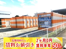 オレンジコンテナ松阪駅部田町
